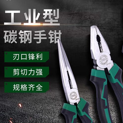 钢丝钳尖嘴钳斜嘴钳高碳钢多功能
