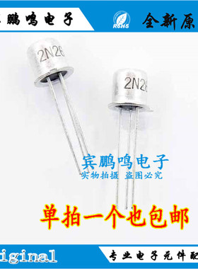 进口正品ON 2N2219A 2N2646 TO-18 晶体管双基极二极管 全新原装