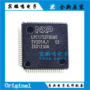 全新原装 LPC1752FBD80 MCU嵌入式微控制器芯片IC QFP80 LQFP80