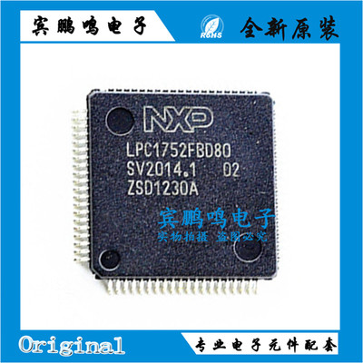 全新原装 LPC1752FBD80 MCU嵌入式微控制器芯片IC QFP80 LQFP80