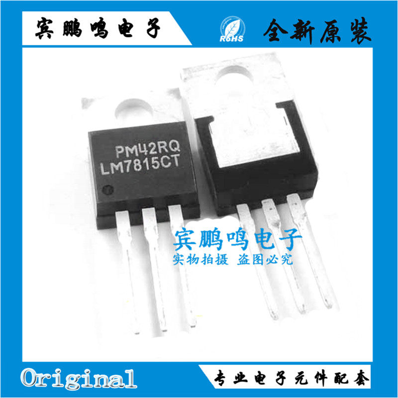 全新原装 LM7815C LM7815CT TO220 15V 1A 直插三端稳压管