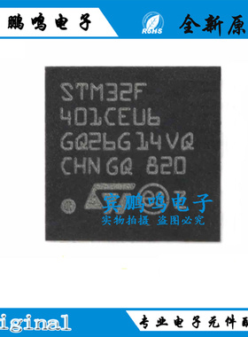 原装正品STM32F401CEU6 UFQFPN-48 ARM CortexM4 32位微控制器MCU