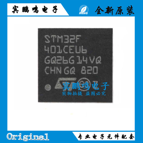 原装正品STM32F401CEU6 UFQFPN-48 ARM CortexM4 32位微控制器MCU