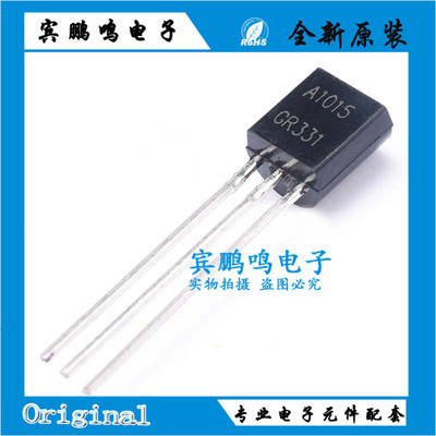 2SA1015-GR 直插全新TO-92 A1015 功率三极管 PNP