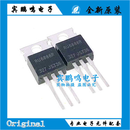 全新原装进口 RU6099R RU6888R 直插三极管 TO-220 现货