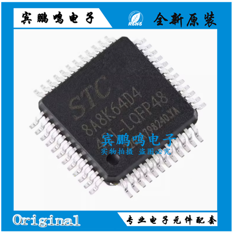 原装正品 STC8A8K64D4-45I-LQFP48 1T 8051微处理器单片机芯片
