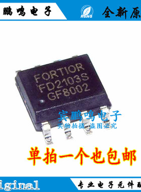 全新原装现货 FD2103S SOP8 半桥栅极驱动芯片 贴片8脚