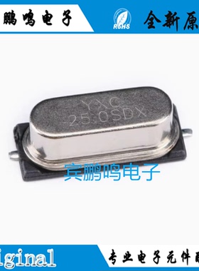 无源晶振25MHz 20pF ±20ppm 贴片晶振 HC-49S-SMD X49SM25MSD2SC