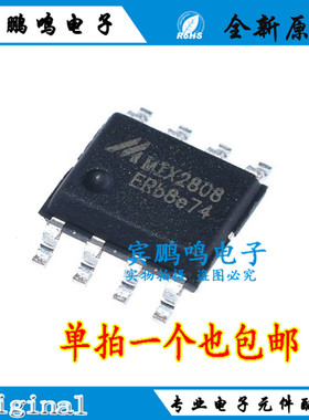 全新原装现货MIX2018A MIX2808 单通道音频13W功放芯片IC贴片SOP8