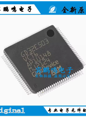 原装GD32E503VCT6 LQFP-100 ARM Cortex-M33 32位微控制器-MCU芯
