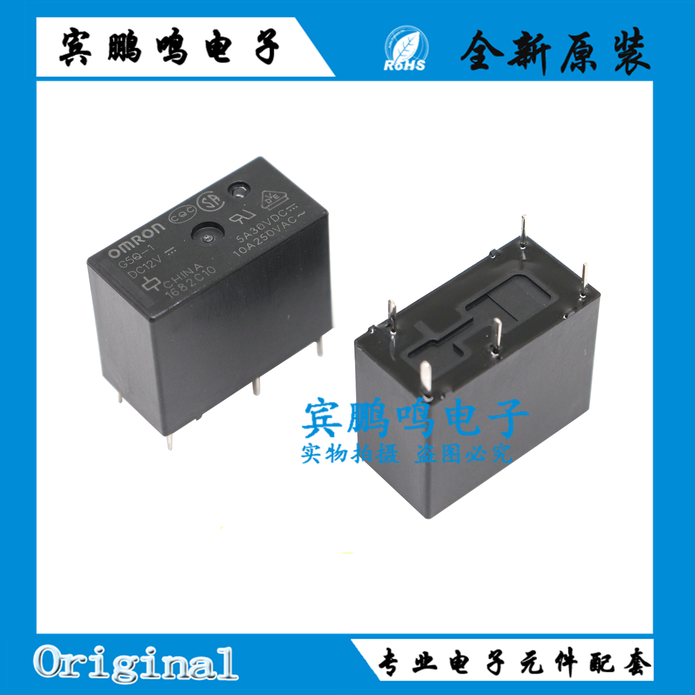 全新原装欧姆龙继电器G5Q-1-12V G5Q-1-12VDC G5Q-14-12VDC 10A
