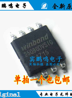 W25Q80DVSSIG 贴片SOP8 SPI FLASH存储器全新原装正品配单配套
