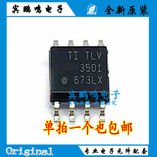 全新原装TLV3501AIDR TLV3501 TLV3501AID SOP8 线性比较器芯片