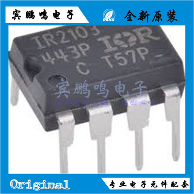 IR2103PBF IR2103 DIP8 600V 栅极驱动器 半桥 反相和非反相 原装