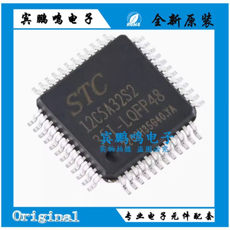 原装正品 STC12C5A32S2-35I-LQFP48 1T 8051微处理器单片机芯片