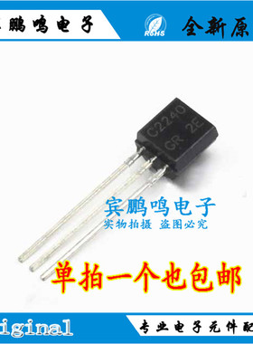 2SC2240-GR NPN小功率音频三极管 C2240 芯片 封装 直插 TO-92