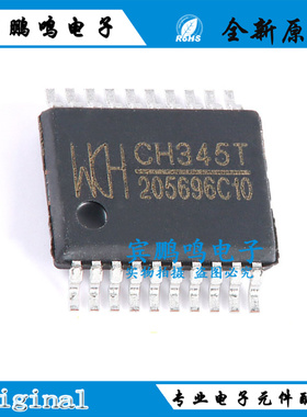 全新原装 CH345 集成电路IC芯片 CH345T WCH 贴片SSOP20 可直拍