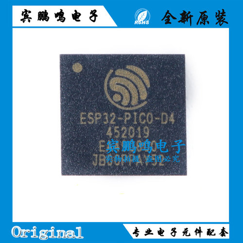 原装正品 ESP32-PICO-D4 QFN-48 双核Wi-Fi&蓝牙MCU无线收发芯片