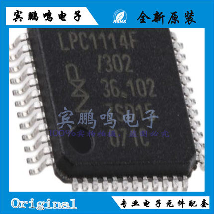 LPC1114FBD48/302 LQFP48 欠压检测 闪存 1.8V~3.6V 全新原装现货