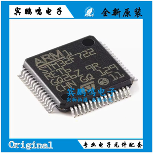 原装正品STM32F722RET6 LQFP-64 ARM Cortex-M7 32位微控制器-MCU