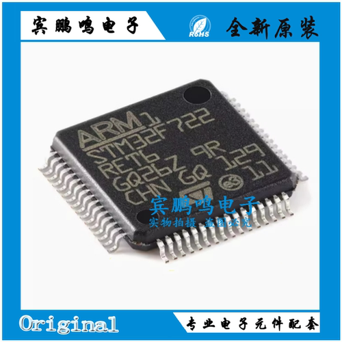 原装正品STM32F722RET6 LQFP-64 ARM Cortex-M7 32位微控制器-MCU