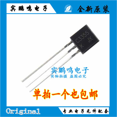 三极管大全级 2SC3355-K C3355 TO-92 直插  NPN小功率晶体管