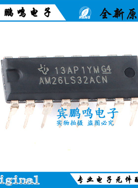 原装正品 直插 AM26LS32ACN PDIP-16 四路差分线路接收器芯片