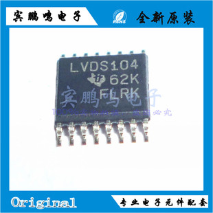 SN65LVDS104PWR TSSOP16 LVDS104 原装 信号缓冲器 中继器 分配器