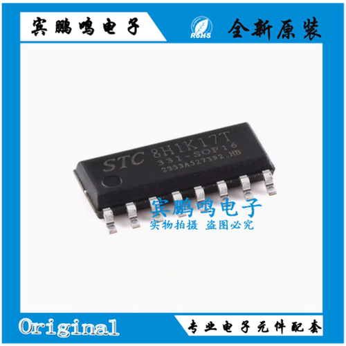 原装STC8H1K17T-33I-SOP16 高速8051内核(1T)微处理器单片机芯片