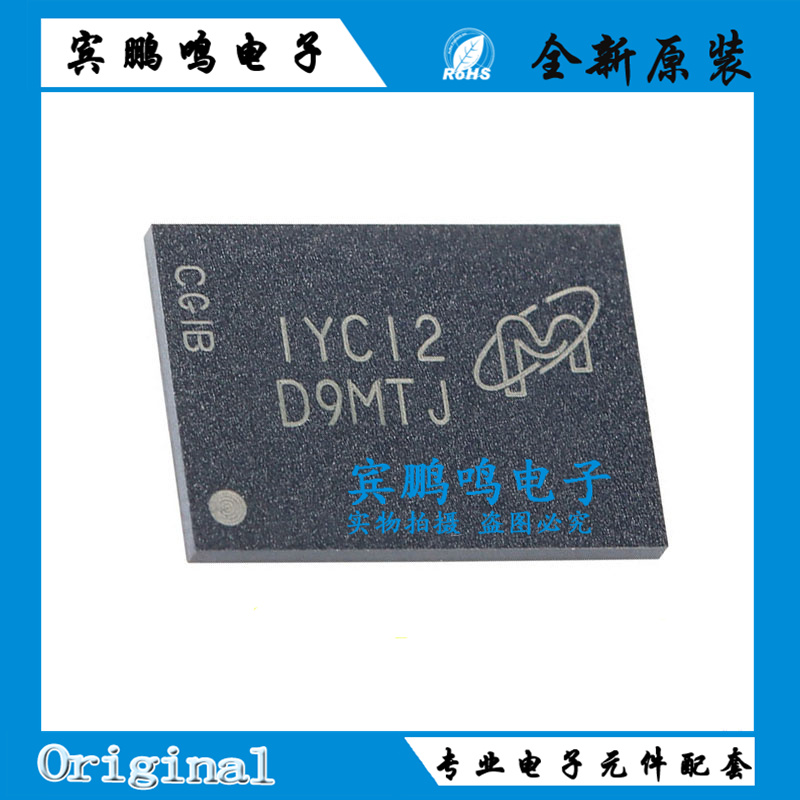 原装 MT47H128M16RT-25E IT:C D9MTJ FBGA-84 2Gb DDR2SDRAM内存