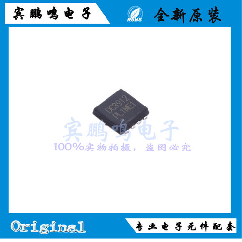 PDC3912Z全新原装POTENS场效应MOS管30V25A N沟道DFN8 丝印DC3912