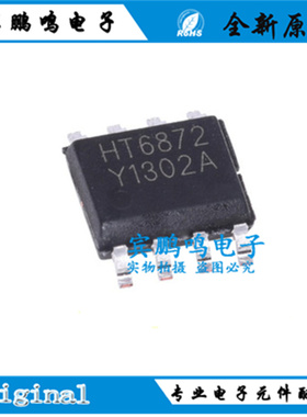 全新 HT6872 数字功放 D类 2x3W音频功率放大器芯片贴片SOP8