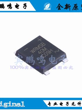 WRMSB30M WRMSB40M沃尔德整流桥桥堆1KV4A 3A贴片方形