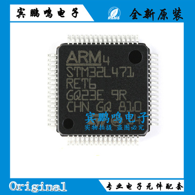 原装正品 STM32L471RET6 LQFP-64 ARM Cortex-M4 32位微控制器MCU