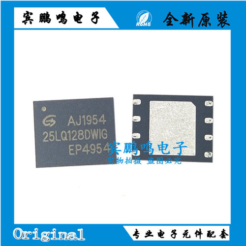 原装正品GD25LQ128DWIG封装8WSON集成 IC存储器芯片25LQ128DWIG