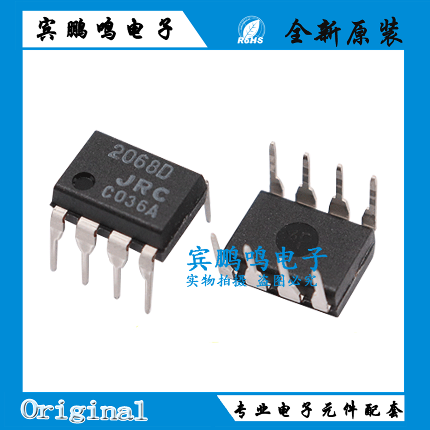 NJM2068D 直插DIP-8 双路运算放大器 2068D 全新原装进口 JRC2068