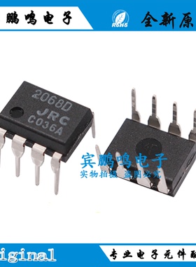 NJM2068D 直插DIP-8 双路运算放大器 2068D 全新原装进口 JRC2068