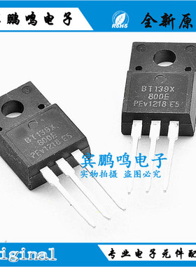 双向可控硅 BT139X-800E BT139 16A/800V TO-220高压