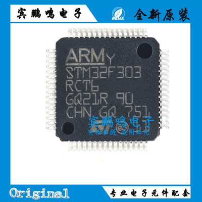 原装正品 STM32F303RCT6 LQFP-64 ARM Cortex-M4 32位微控制器MCU