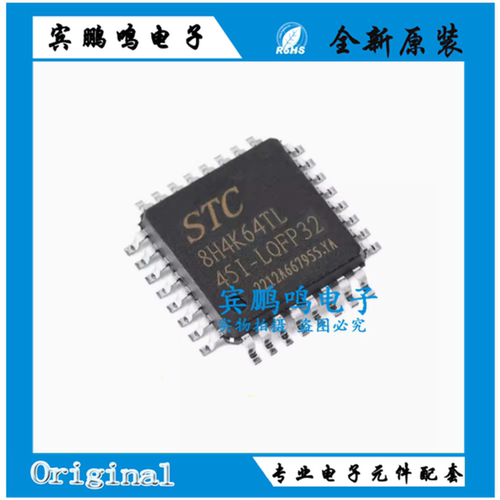 原装正品STC8H4K64TL-45I-LQFP32 1T 8051单片机 微控制器MCU芯片