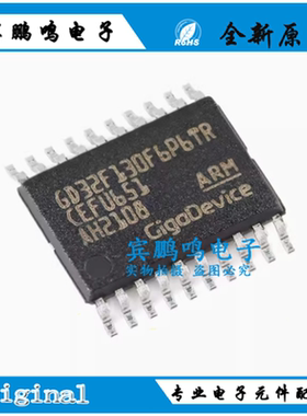 原装GD32F130F6P6TR TSSOP-20 ARM Cortex-M3 32位微控制器-MCU