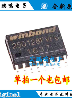 W25Q128FVFIG SOP16 W25Q128 存储器芯片 集成电路 全新原装现货