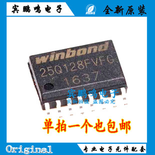 W25Q128FVFIG SOP16 W25Q128 存储器芯片 集成电路 全新原装现货