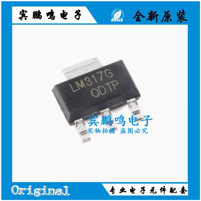原装正品 UMW LM317G SOT-223 可调电压/2.2A 线性稳压器芯片
