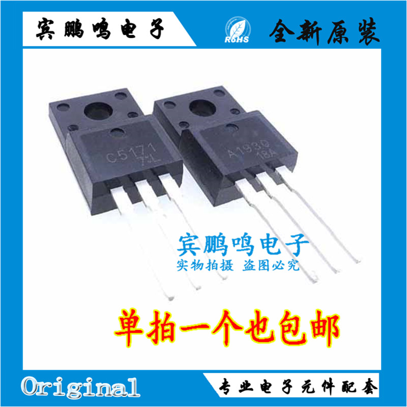 全新进口原装 2SA1930 2SC5171 A1930 C5171音频配对管