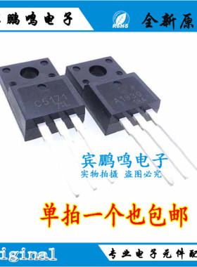 全新进口原装 2SA1930 2SC5171 A1930 C5171音频配对管