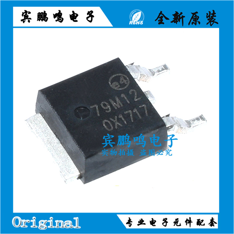 L79M12CDT 79M12  贴片 稳压IC 三端稳压管 SOT252 全新原装现货