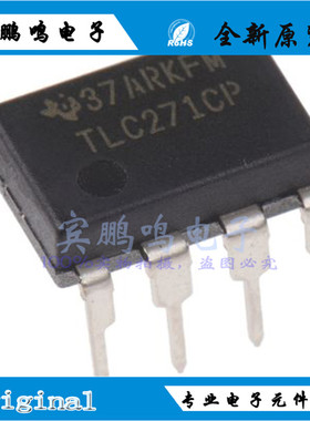 TLC271CP 271 DIP8 GP 2.2MHZ 运算放大器 线性 全新原装 现货