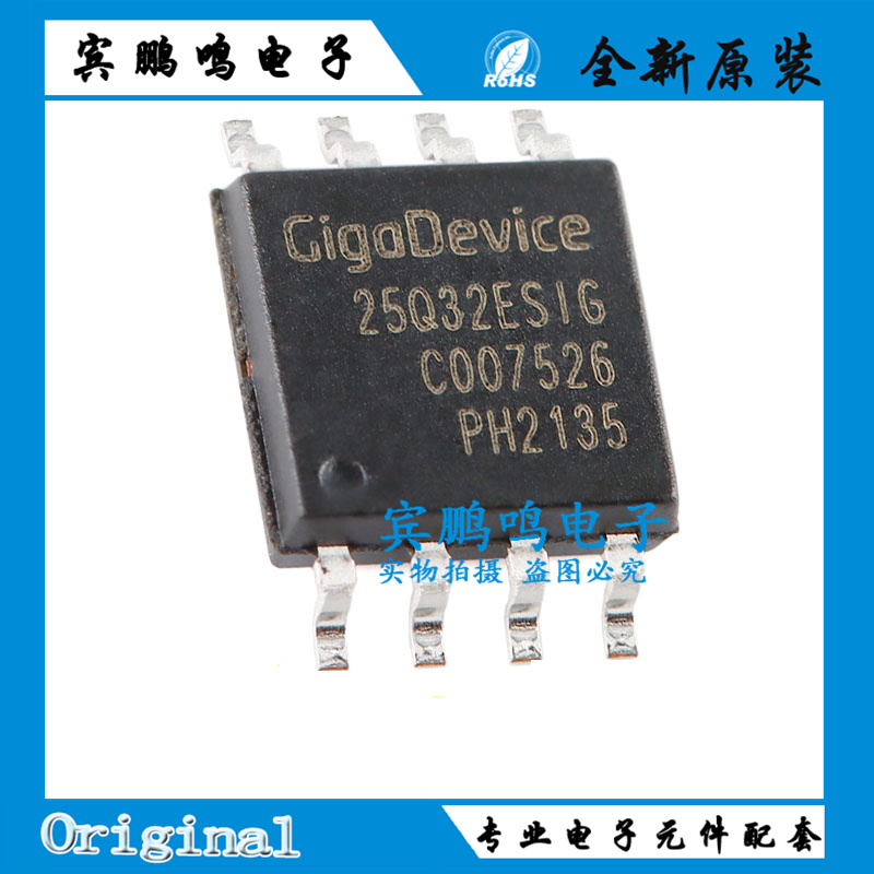 原装正品 贴片 GD25Q32ESIG 封装SOP-8 32M-bit 串行闪存芯片IC
