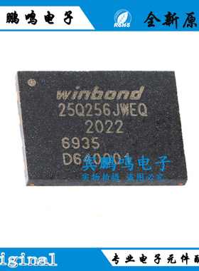 原装正品 贴片 W25Q256JWEIQ WSON-8 1.8V 256M-bit串行闪存芯片